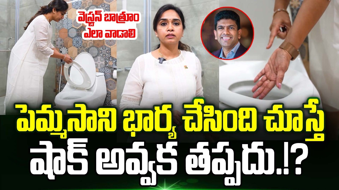 Mp Pemmasani భార్య చేసింది చూస్తే Shock అవ్వక తప్పదు.!? Dr Sriratna | Pemmasani Chandrasekhar | TT
