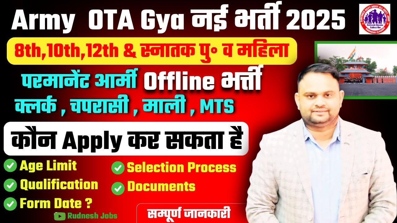 Army OTA Gya New Offline Form Army OTA Gya New Vacancy Age Limit 8th 10th Full Details OTA भर्ती
