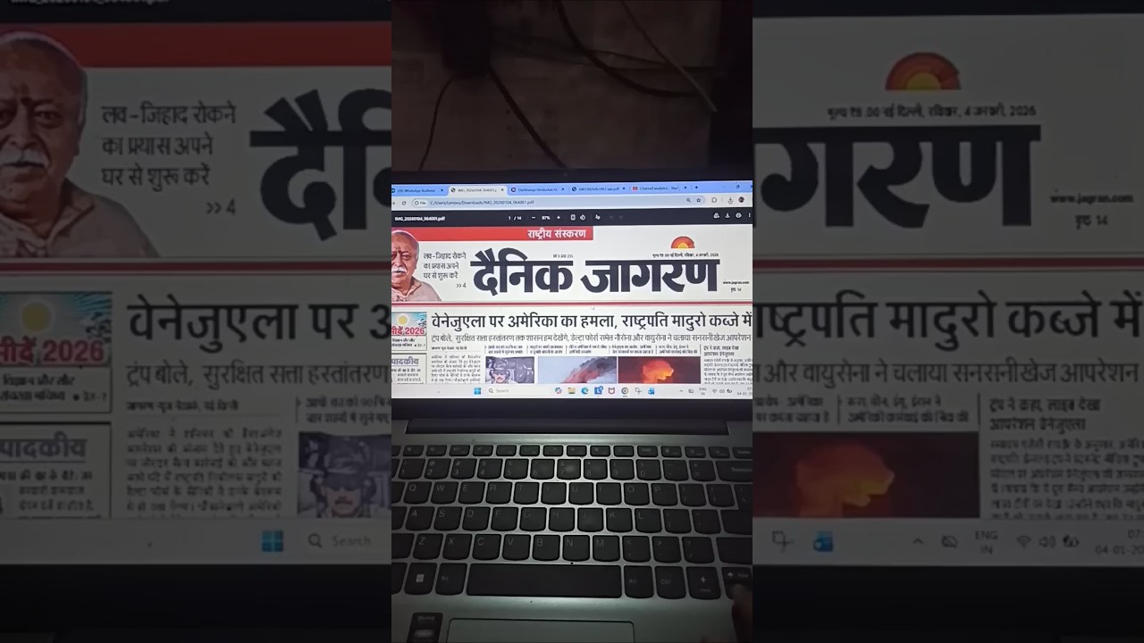 4 January 2026 | dainik jagran newspaper | दैनिक जागरण के पेपर | dainik jagran | dainik jagran