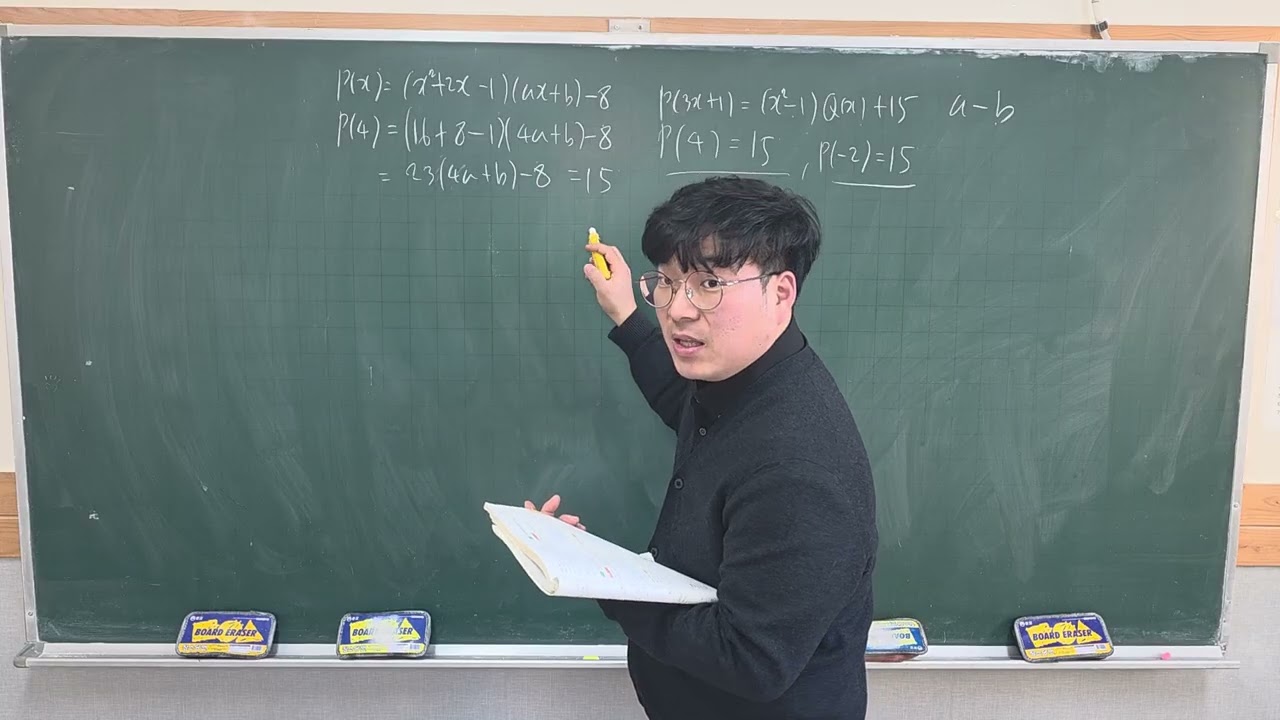 쎈 공통수학1 나머지정리 197