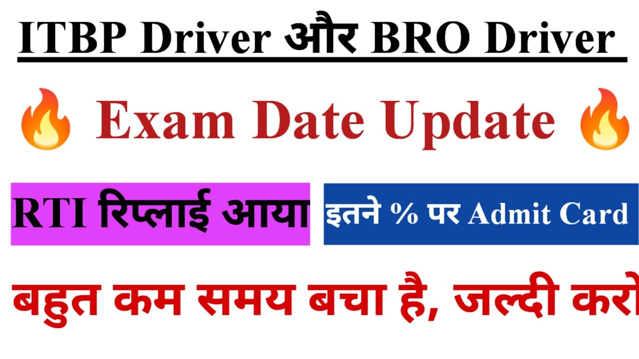 ITBP Driver & BRO Driver Exam Date Update|| RTI Reply|| ITBP Driver Exam Date|| BRO Driver Exam Date