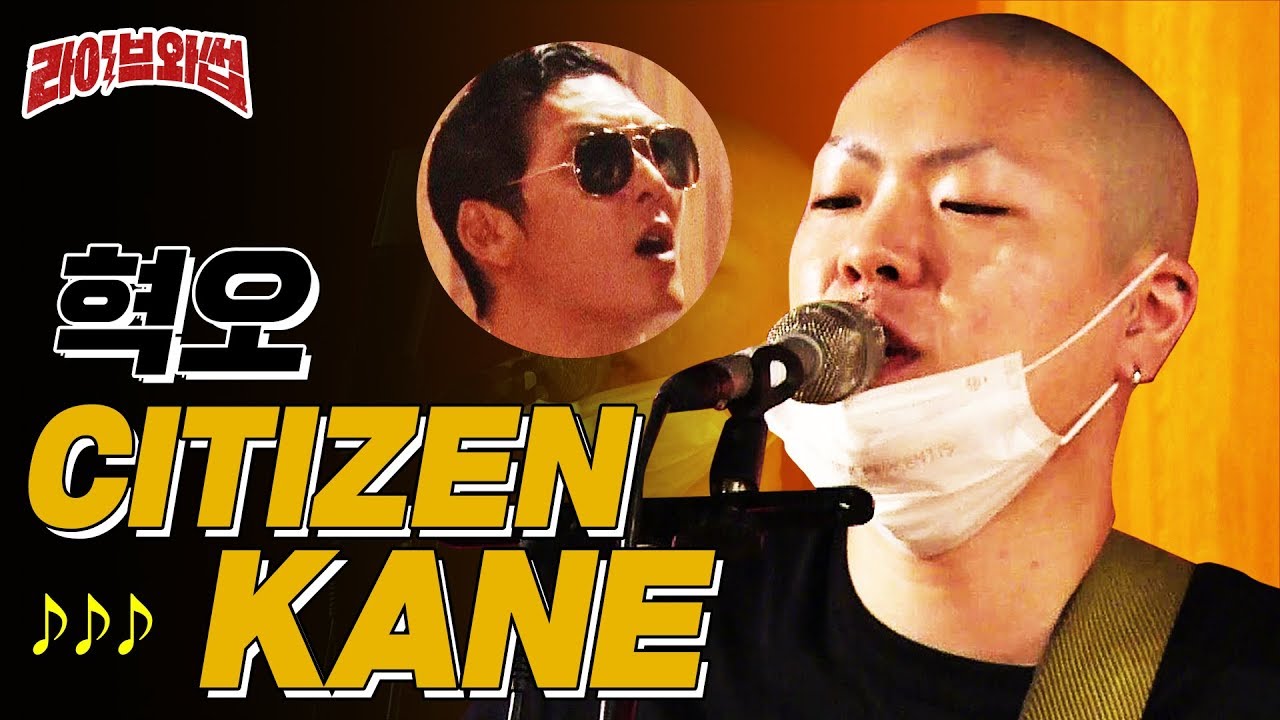 (ENG SUB) 필터링 1도 없는 '혁오-Citizen Kane' 신개념 LIVE | 라이브와썹 ep.01 | god 박준형X혁오
