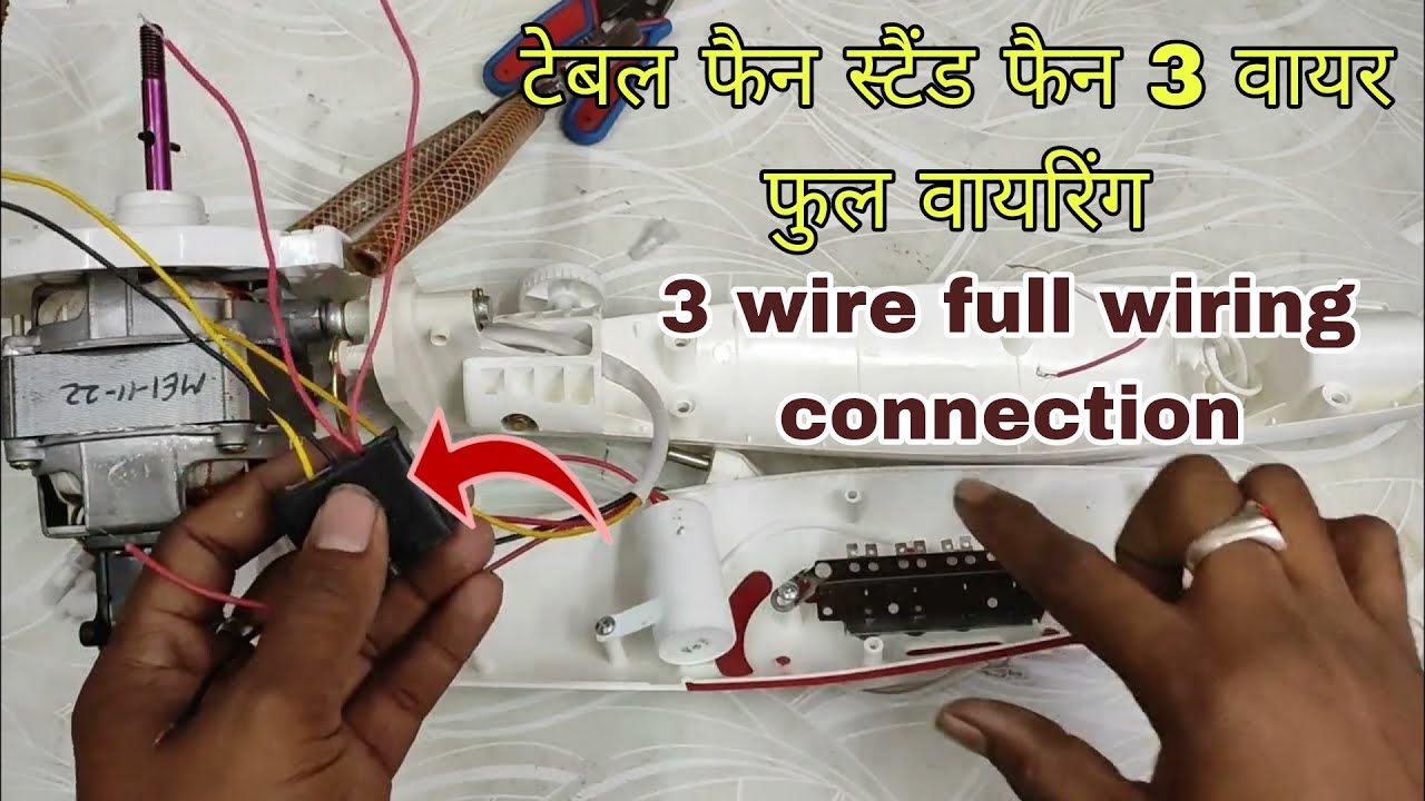 स्टैंड फैन फुल वायरिंग कनेक्शन/how to connection stand fan wiring/pedestal fan full wiring
