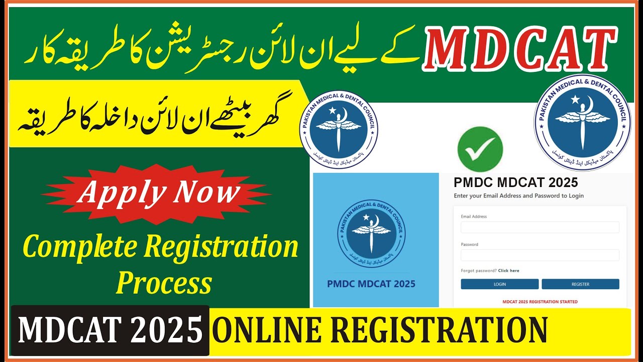 MDCAT 2025 Online Registration | How to apply for MDCAT 2025 Online | Registration for mdcat 2025