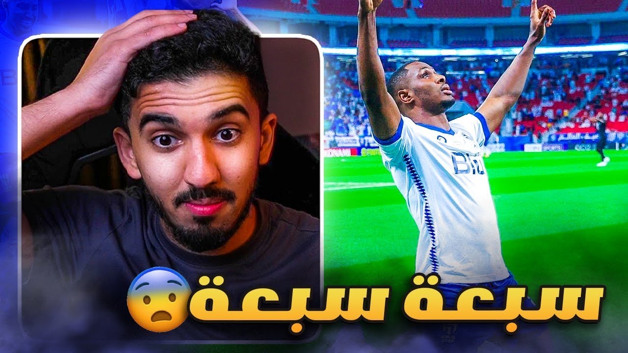 ردة فعل نصراوي 🟡 مباراة الهلال والدحيل 1000-0 | الهلال الى نهائي كأس اسيا