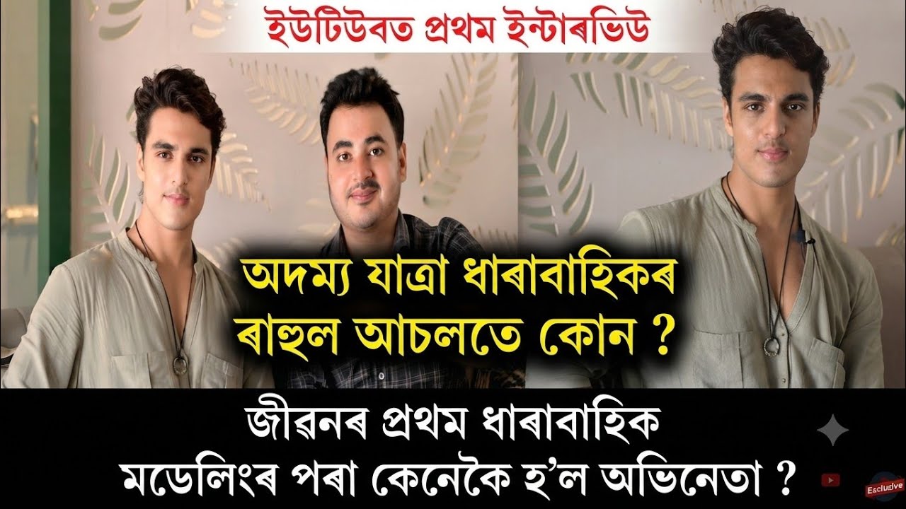 Adamya Yatra | অদম্য যাত্ৰাৰ ৰাহুল আচলতে কোন?Anchit Udayaditya Biography |Adamya Yatra today episode