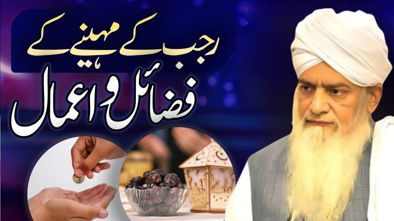 Rajab Ky Mahine Ki Fazilat - Mah e Rajab ki Shan - Peer Zulfiqar Ahmad Naqshbandi Bayan
