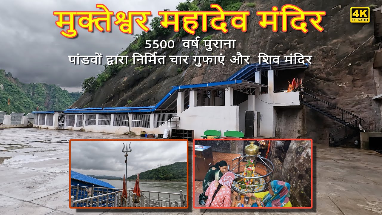 MUKTESHWAR MAHADEV TEMPLE | MUKTESHWAR DHAM | PATHANKOT | OLD SHIV MANDIR