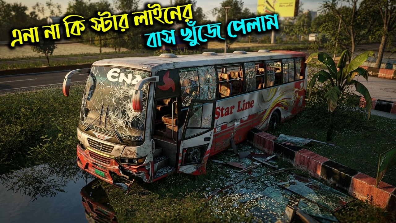 কুমিল্লা রোডে পরে আছে ভাঙ্গা স্টার লাইন বাস|Bus Simulator Bangladesh|ETS2|ETS2BD MAP|Game Bd 2.0