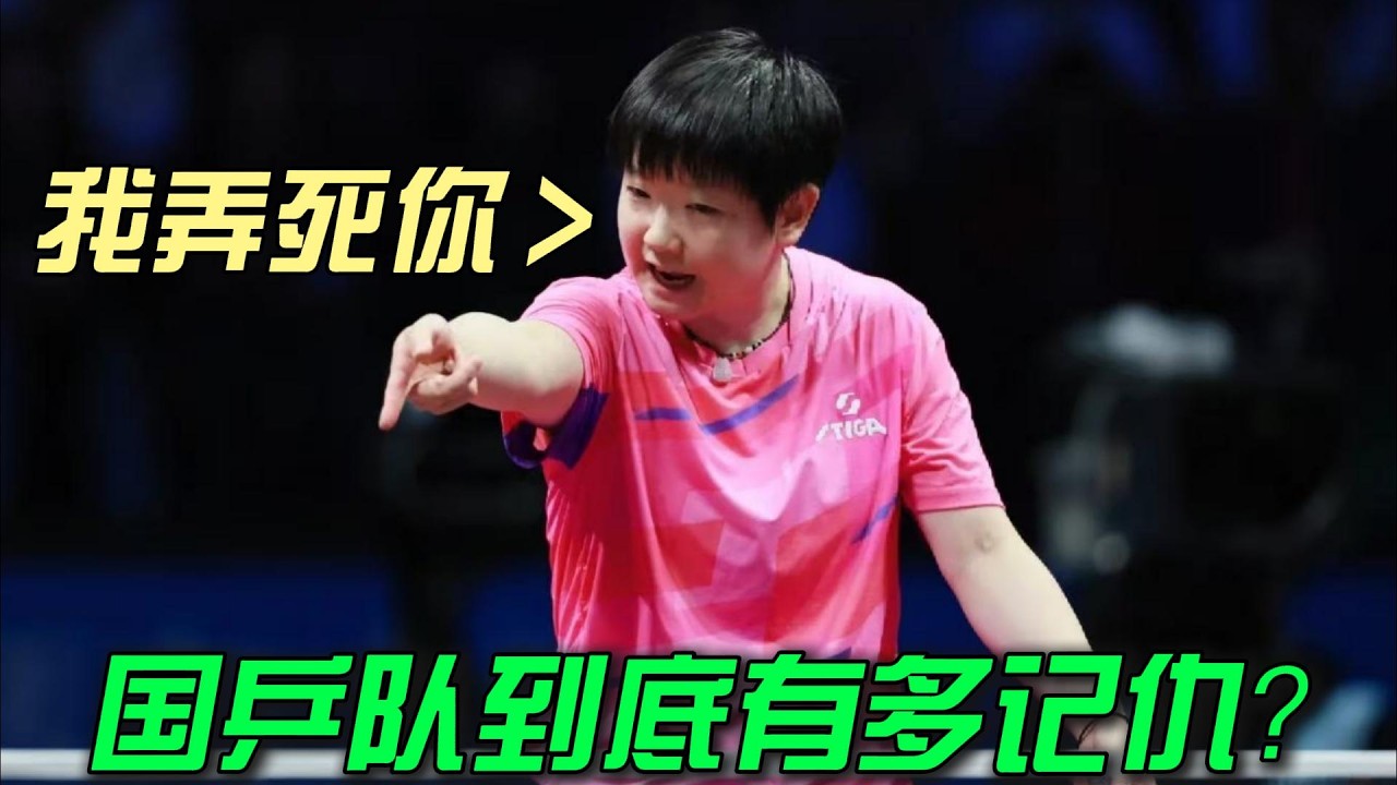 要不怎么说惹谁都别惹国乒队，国乒队到底有多记仇？外协球员惹到他们算是踢到铁板了！#乒乓球 #马龙 #许昕 #王楚钦 #孙颖莎 #刘国梁 #名场面 #世界冠军 #体育精神 #国球乒乓 #张继科