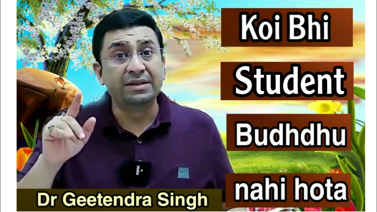 koi bhi student budhdhu nahi hota by dr geetendra singh