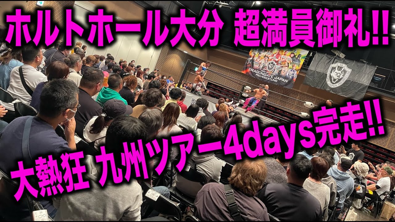 2024年4月16日＠ホルトホール大分 ダイジェスト