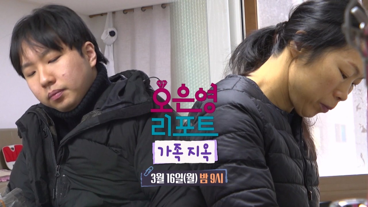 [159회 긴 예고] 25살 아들의 절규, 엄마는 이것이 ‘올바른 사육’이라고 말한다.. | 오은영리포트 가족지옥