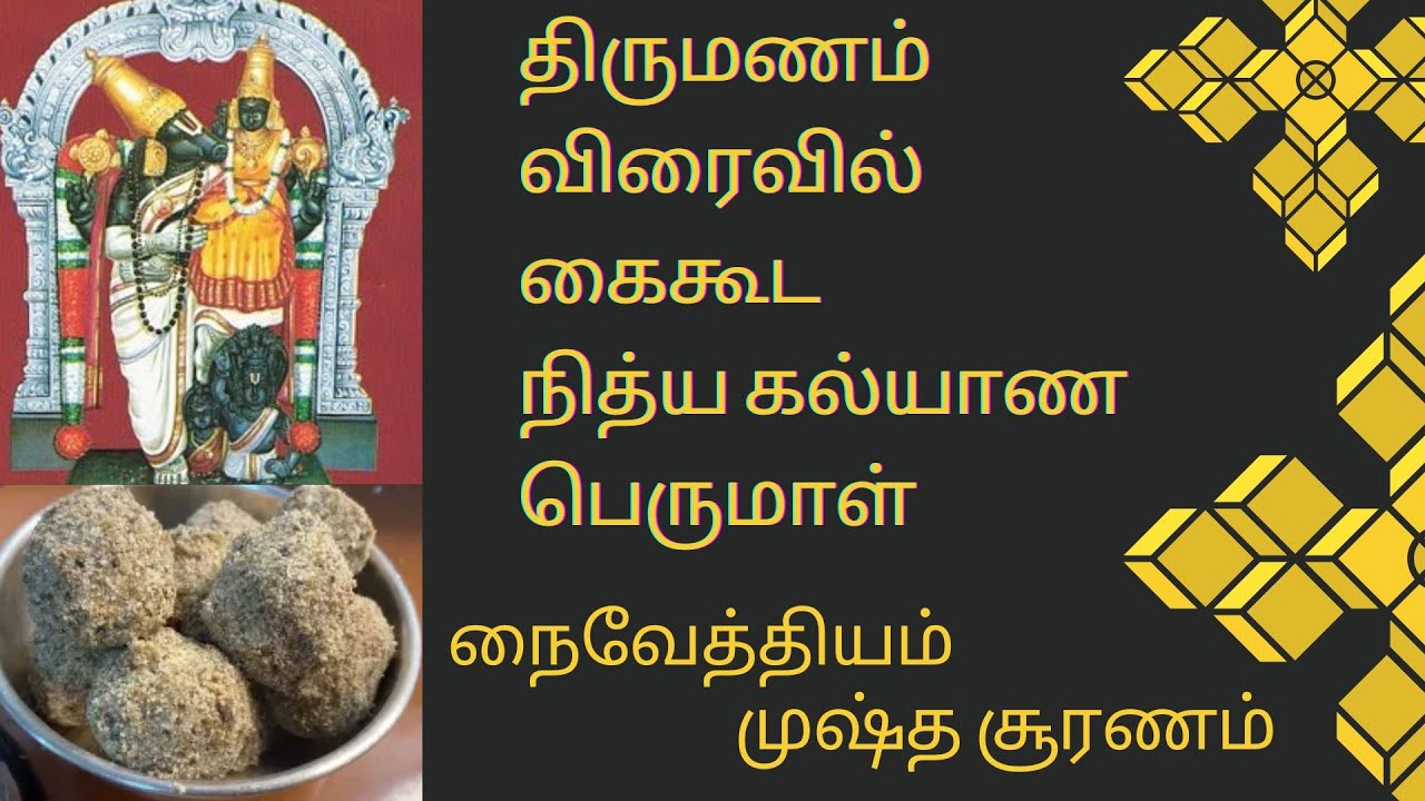 108 Divya Desam Video # 10 For Marriage - Nithya Kalyana Perumal, Thiruvidanthai, Mustha Chooranam