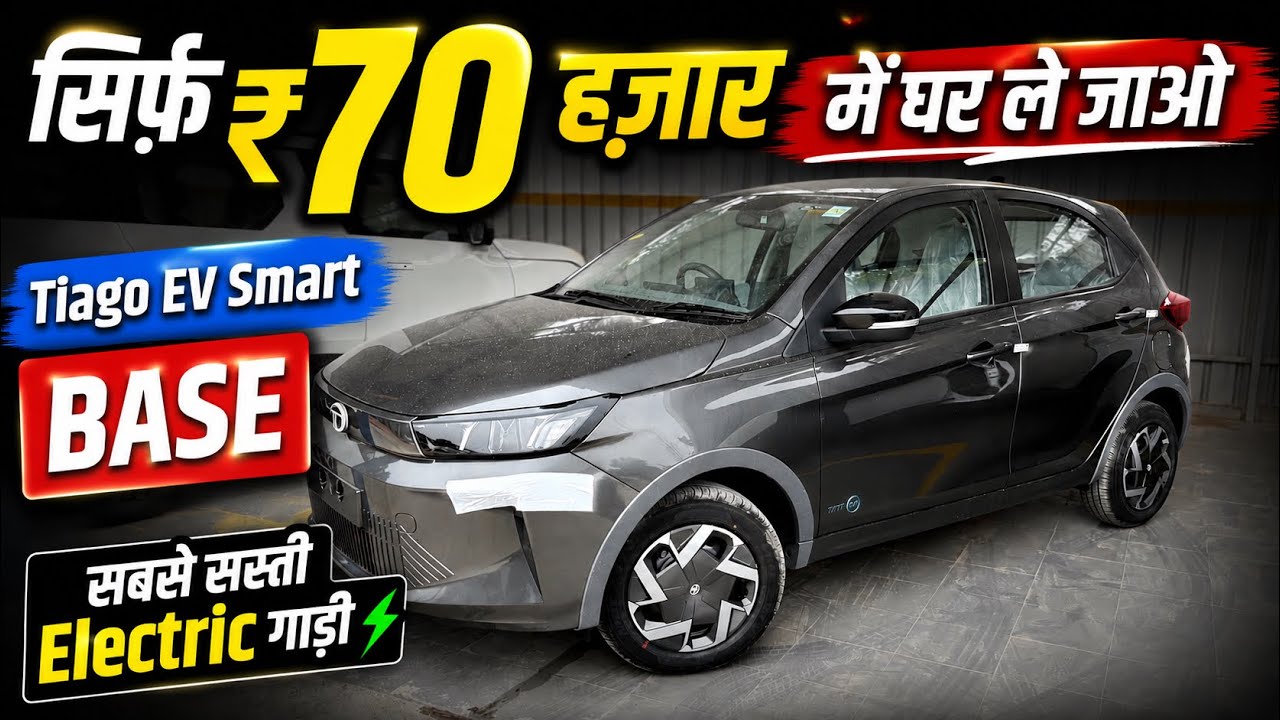 New 2026 Tata Tiago EV Smart Base Model | On-Road Price, EMI, Loan & Finance Full Details
