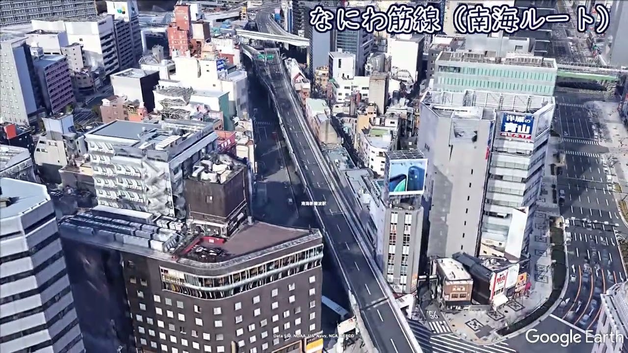 【GoogleEarth】なにわ筋線関連区間を眺める【なにわ筋線/阪急なにわ筋連絡線/阪急新大阪連絡線】