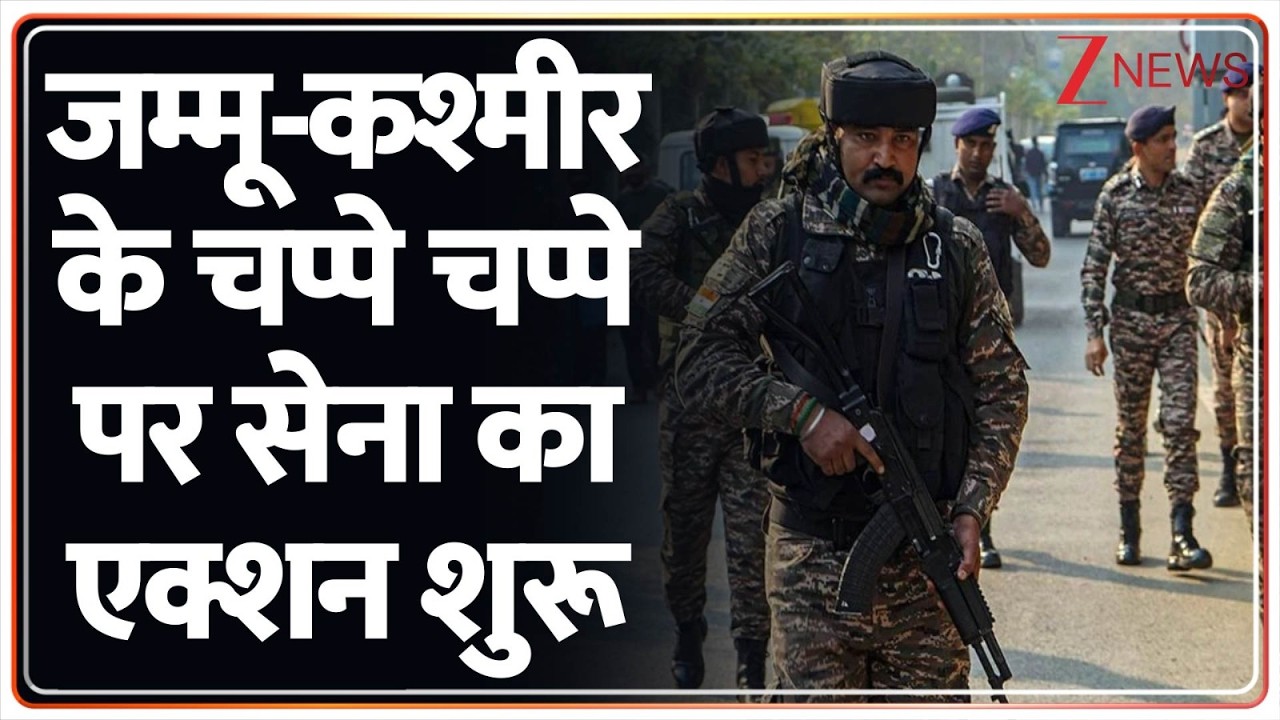 Indian Army Alert In Jammu Kashmir: जम्मू-कश्मीर के चप्पे चप्पे पर सेना का एक्शन शुरू