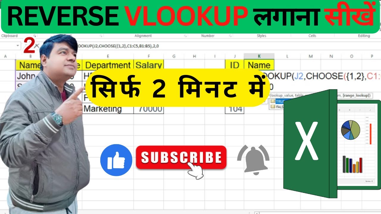 How to use Reverse Vlookup in Excel : Reverse Vlookup आसान भाषा में