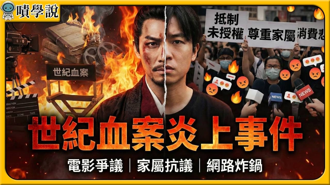 📢【懶人包】《世紀血案》爭議總整理：未授權、失言、身分敏感...到底吵什麼？🔥「沒那麼嚴重」？李千娜失言遭炎上！《世紀血案》為何引爆全網抵制？#炎上事件 #林義雄 #李千娜 #228