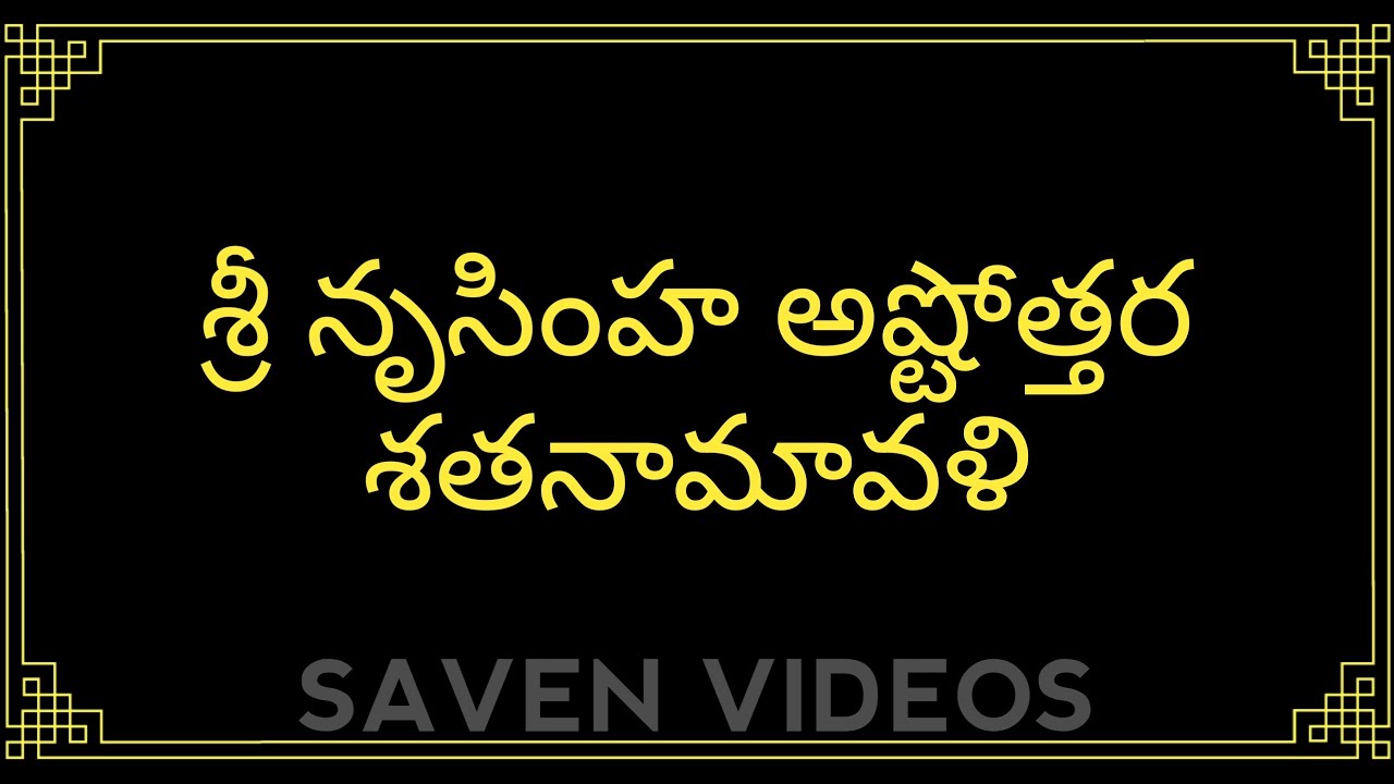 Narasimha Ashtothram in Telugu | Narasimha Ashtottara Shatanamavali