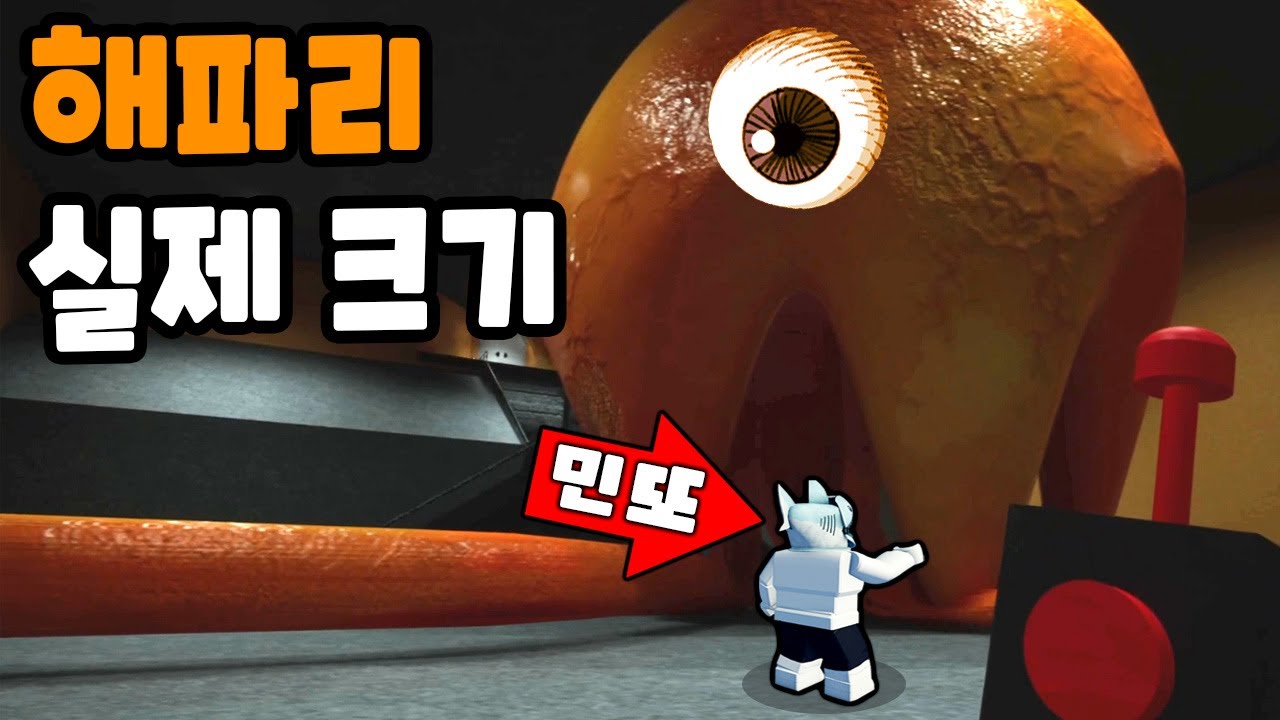 반반의 유치원 지하에 잠들어 있던 초 거대 해파리를 깨웠어요!! 