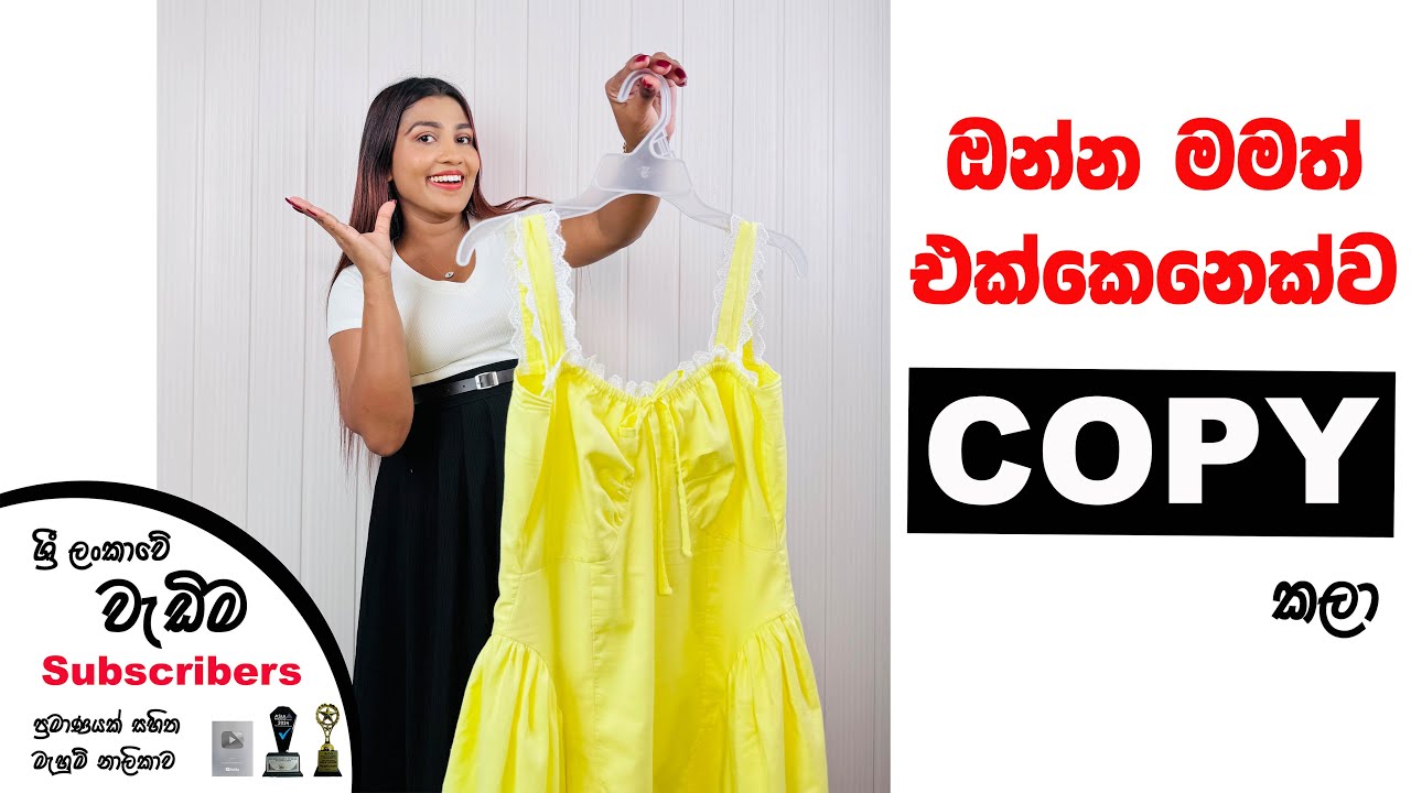 ඔන්න මමත් එක්කෙනෙක්ව copy කලා | ලස්සන ගවුමක් මහමු | How to sew a Frock | මැහුම් පාඩම්