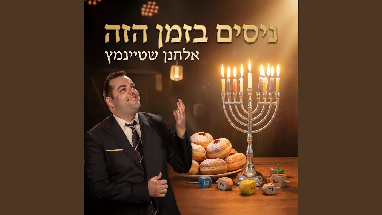 ניסים בזמן הזה