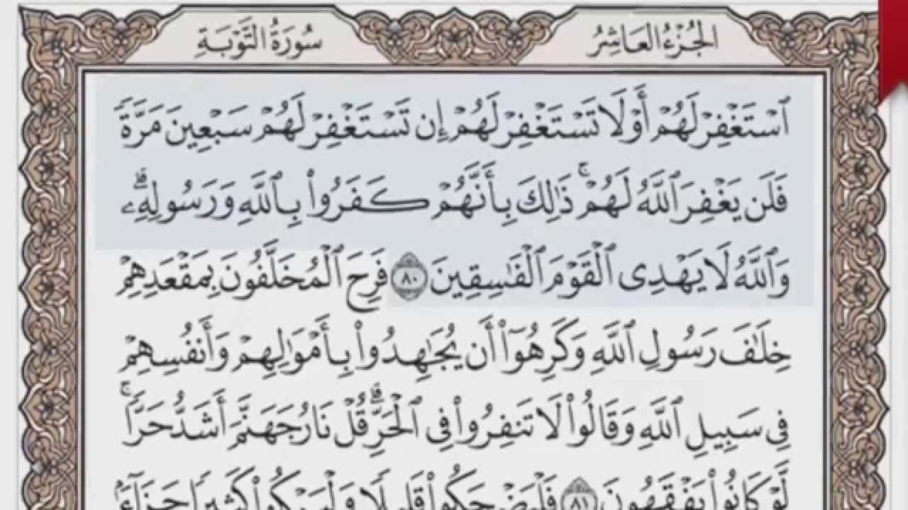 القرآن الكريم بالصفحات صوت وصورة ص/ 200 الشيخ محمود خليل الحصري بمد المنفصل