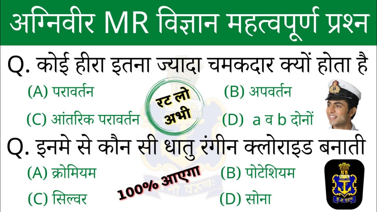 Navy MR | Science Questions | विज्ञान प्रश्न | Hindi & English | Top 25 | Agniveer MR | Must Watch
