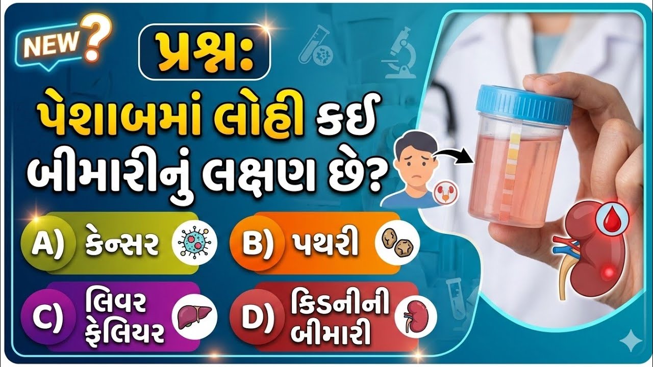 GK || GK QUIZ || GK QUESTIONS AND ANSWERS || જનરલ નૉલેજ || CCE || New 