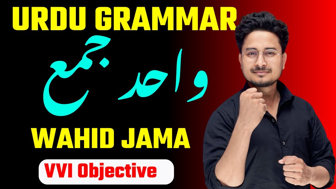 Wahid Jama || Class 10th & 12th Wahid jama Urdu Grammar || By Ashfaque sir