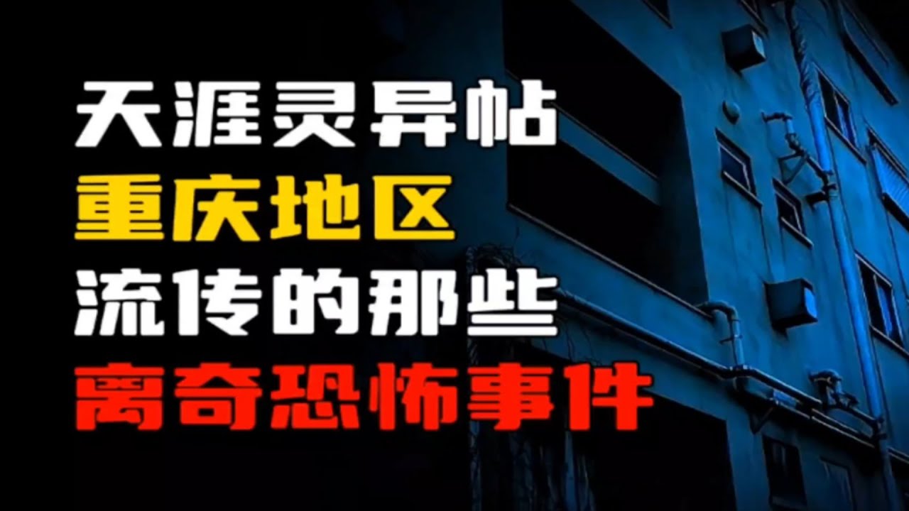 天涯神贴 | 从三色花园开始讲起，说几个有据可查的诡异事件！【王生诡秘录】