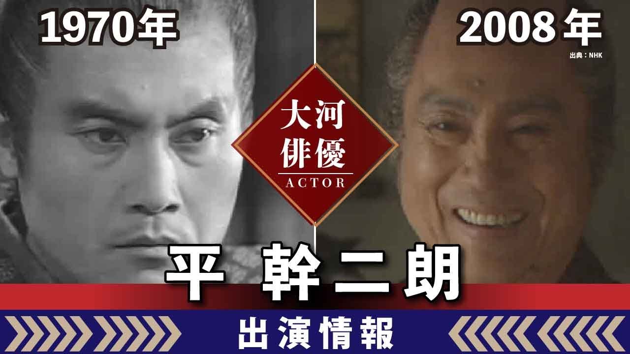 【大河ドラマ】昔の大河にでています・・・【平幹二朗さんの全出演情報】