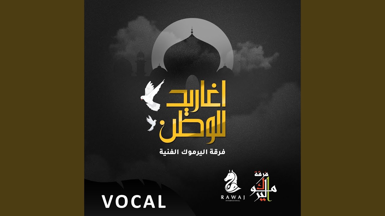 Ehtare Al Qalb (vocal)