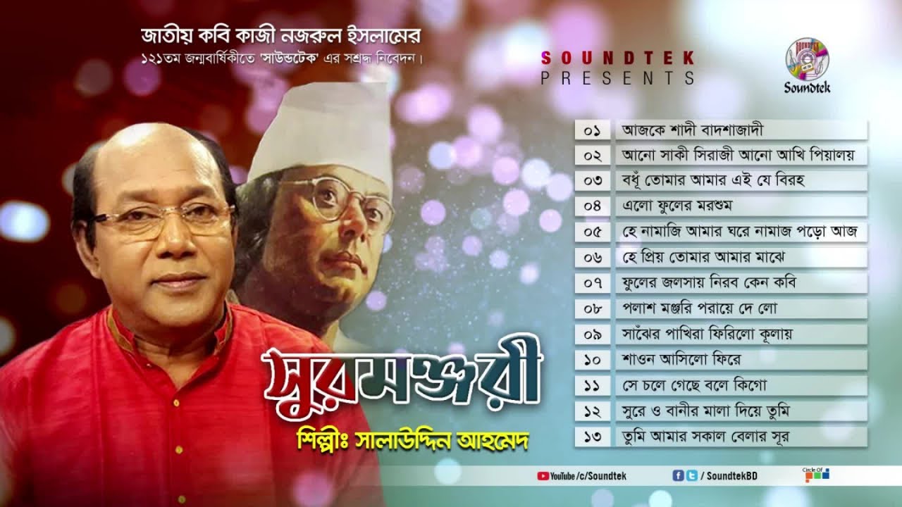 Salauddin Ahmed - Sur Monjori | সুরমঞ্জরী | Nazrul Sangeet 2020
