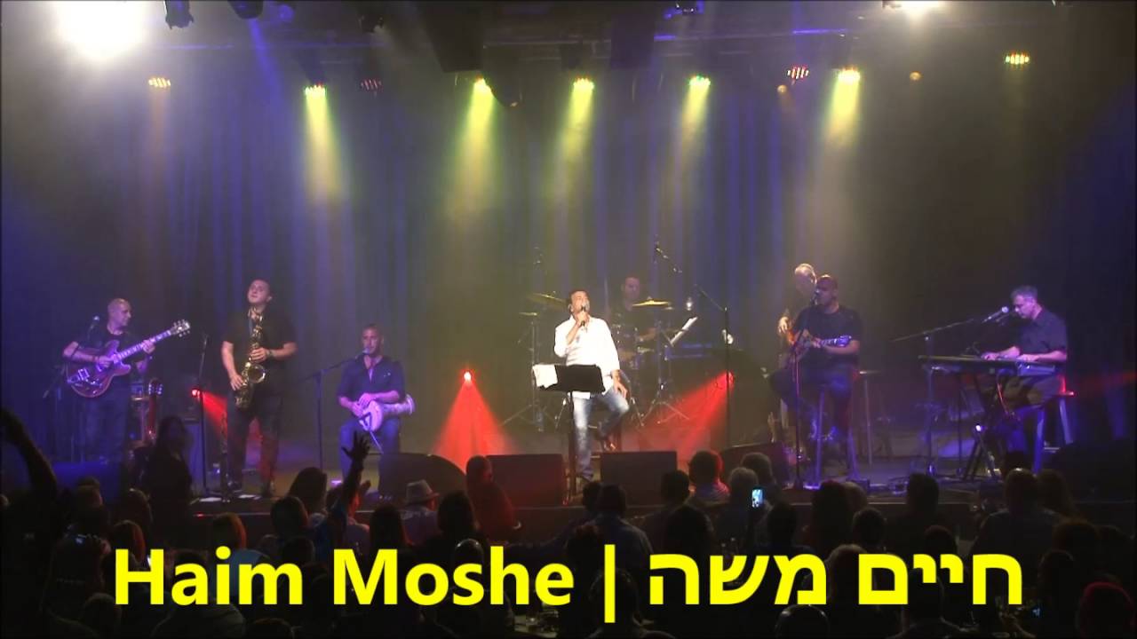 חיים משה - הקולות של פיראוס (חמישי 14.7.16, רידינג 3) Haim Moshe