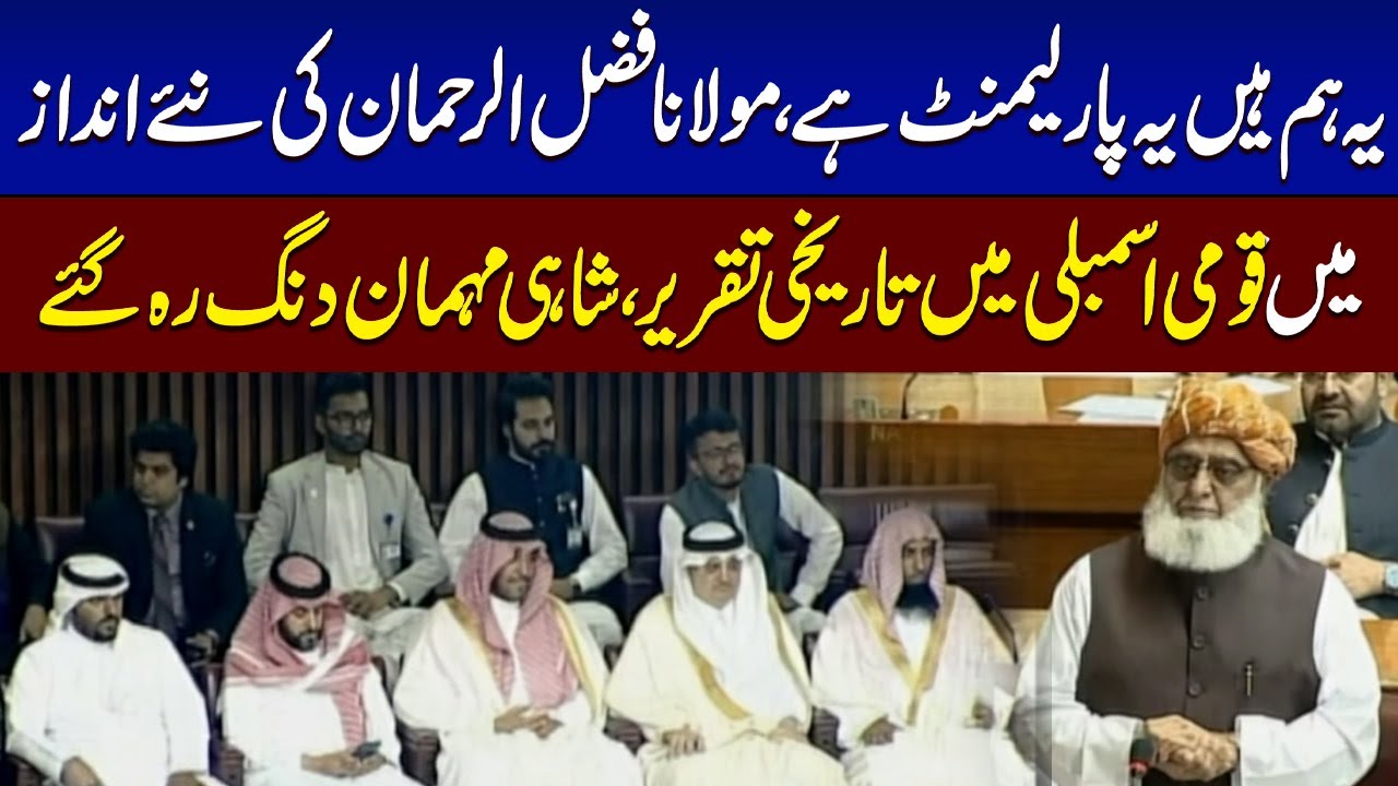 Maulana Fazal Ur Rehman's Blasting Speech In National Assembly | SAMAA TV