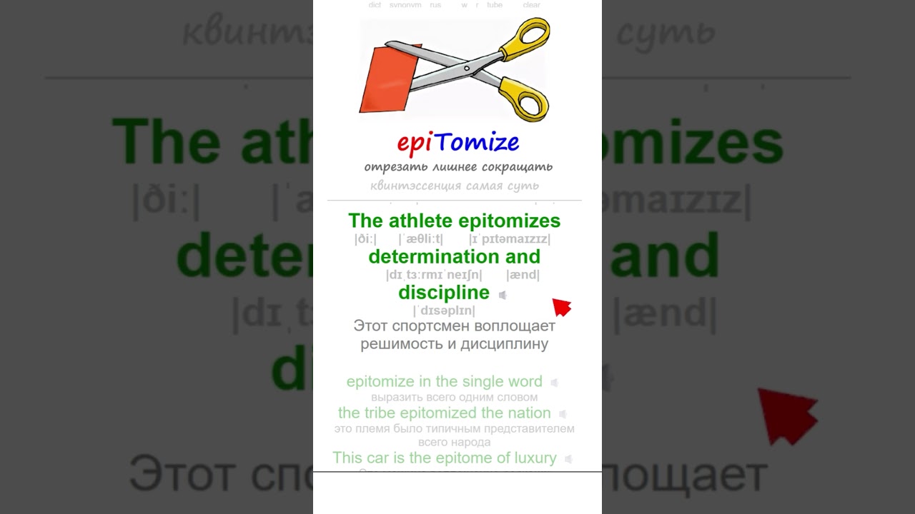 epiTomize - весь день крутилось в голове! #english #education #biology