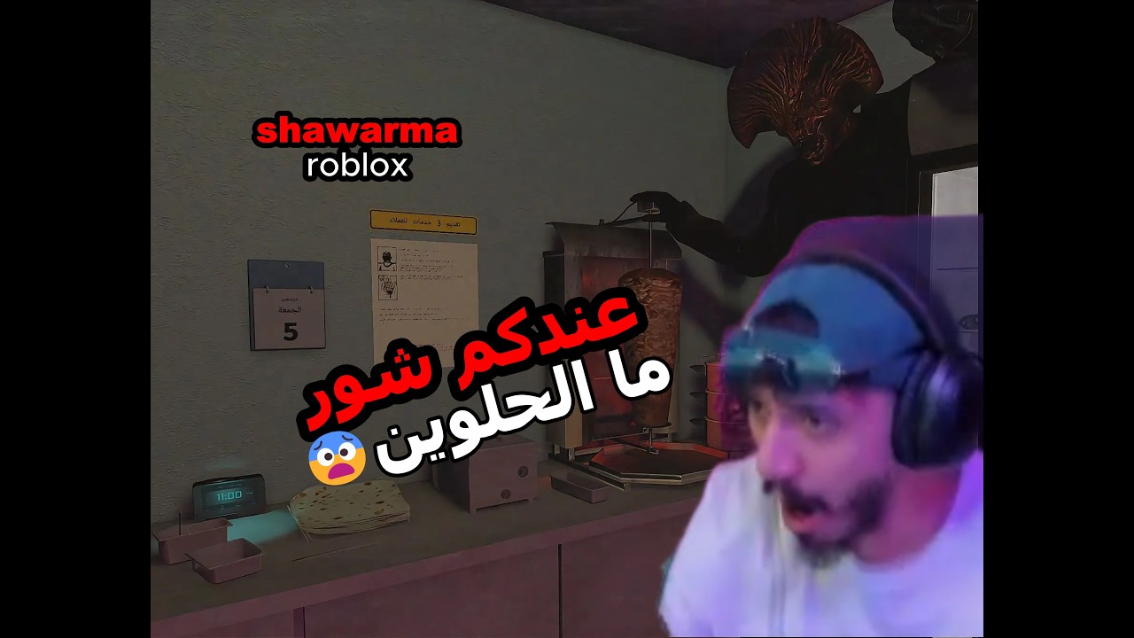 فتحت مطعم شورما 😱😱   shawarma kiosk roblox