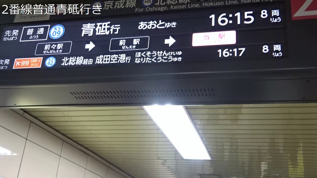 【浅草線にも新型行先案内】都営浅草線浅草駅 LCD行先表示器設置