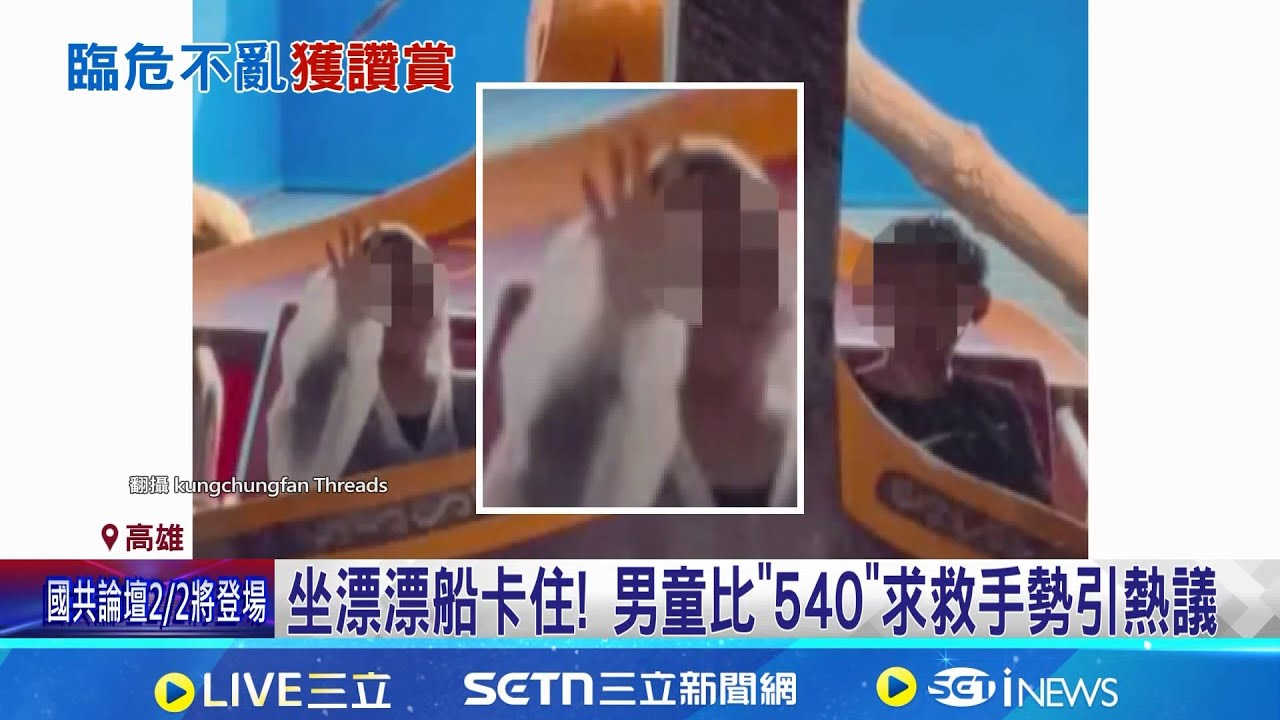 坐漂漂船卡住! 男童比