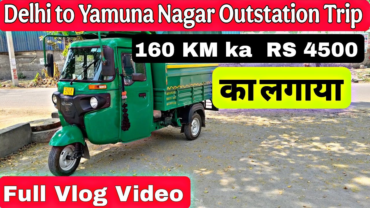 Delhi to Yamuna Nagar Outstation Trip lagaya || 160 km में 4500 मिला || आज porter ने फसा दिया 