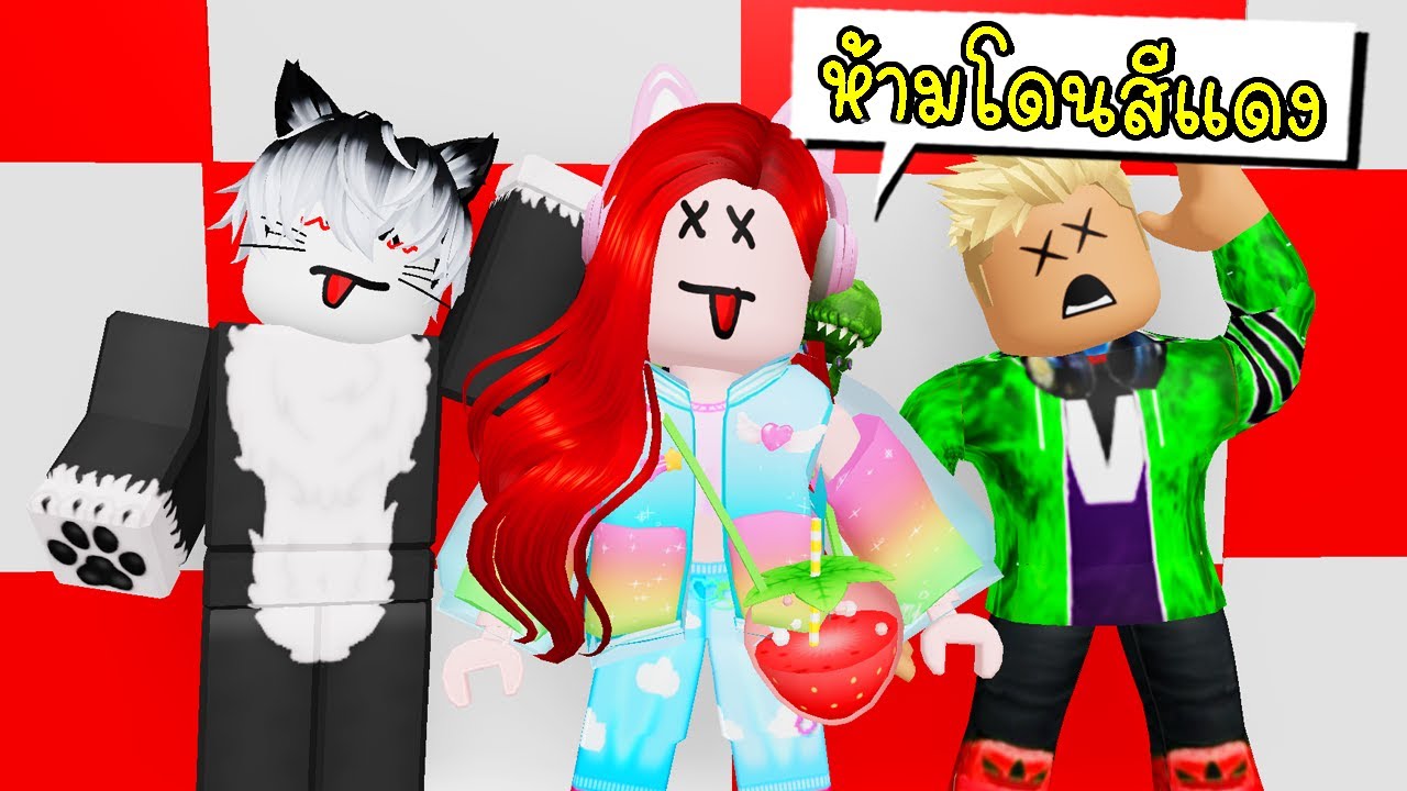 ซ่อนแอบเหยียบสีแต่ห้ามโดนสีแดง 🍓🍉🍅 Roblox Color Hide and Seek