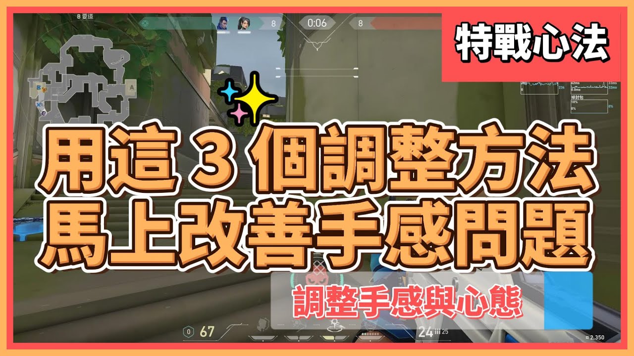 手感不好怎麼辦，心態要如何去調整｜特戰英豪｜特戰心法