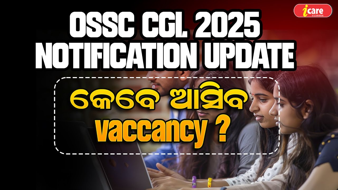 OSSC CGL NOTIFICATION UPDATE | କେବେ ଆସିବ OSSC CGL VACANCY | I CARE CLASSES