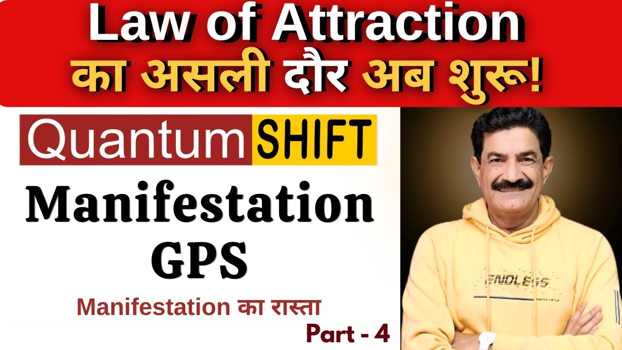 Manifestation का GPS करें Turn On | Закон притяжения | SimplyRamVerma |