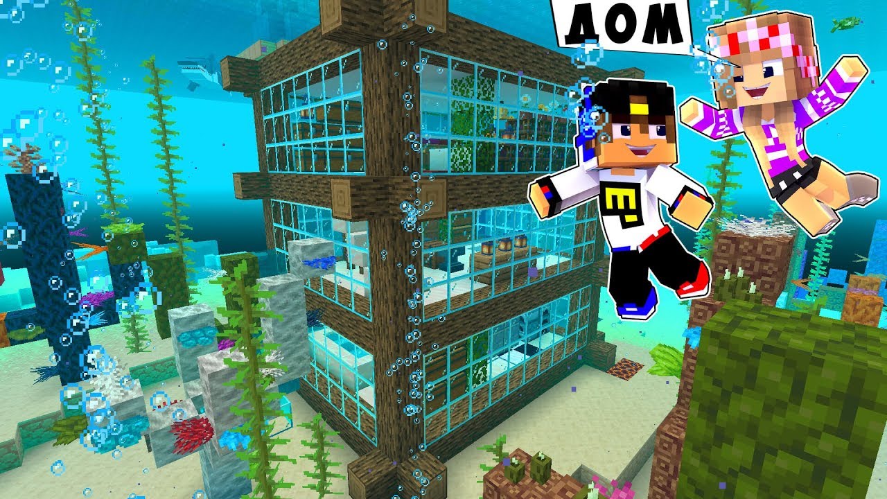 Майнкрафт, но я построил мини дом под водой как пройти девушка  НУБ И ПРО ВИДЕО MINECRAFT