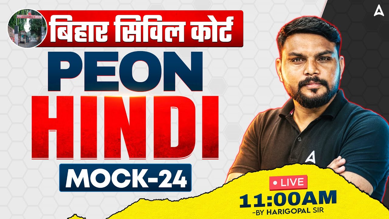 Civil Court Peon Exam 2026 | Bihar Civil Court Peon Hindi Classes | Mock – 24 | By Harigopal Sir