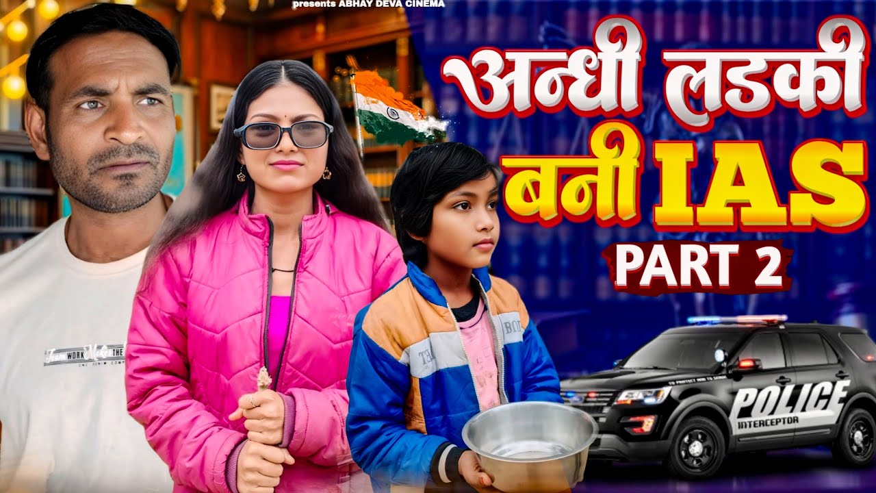 अंधी लड़की बनी IAS | PART 2 | एक भिखारिन लड़की की कहानी | Abhay Deva Cinema