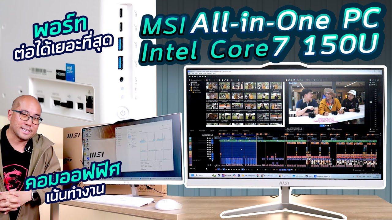 รีวิวคอม All in One + จอ 23 นิ้ว MSI Modern AM242 พอร์ทครบ วินโดว์พร้อม ตัวเดียวจบ Intel Core 7 150U